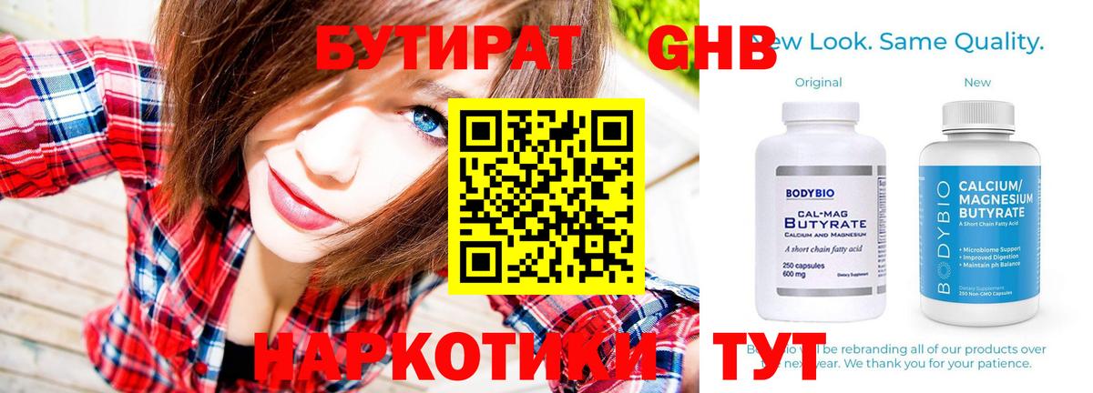 Бутират бутик Куйбышев