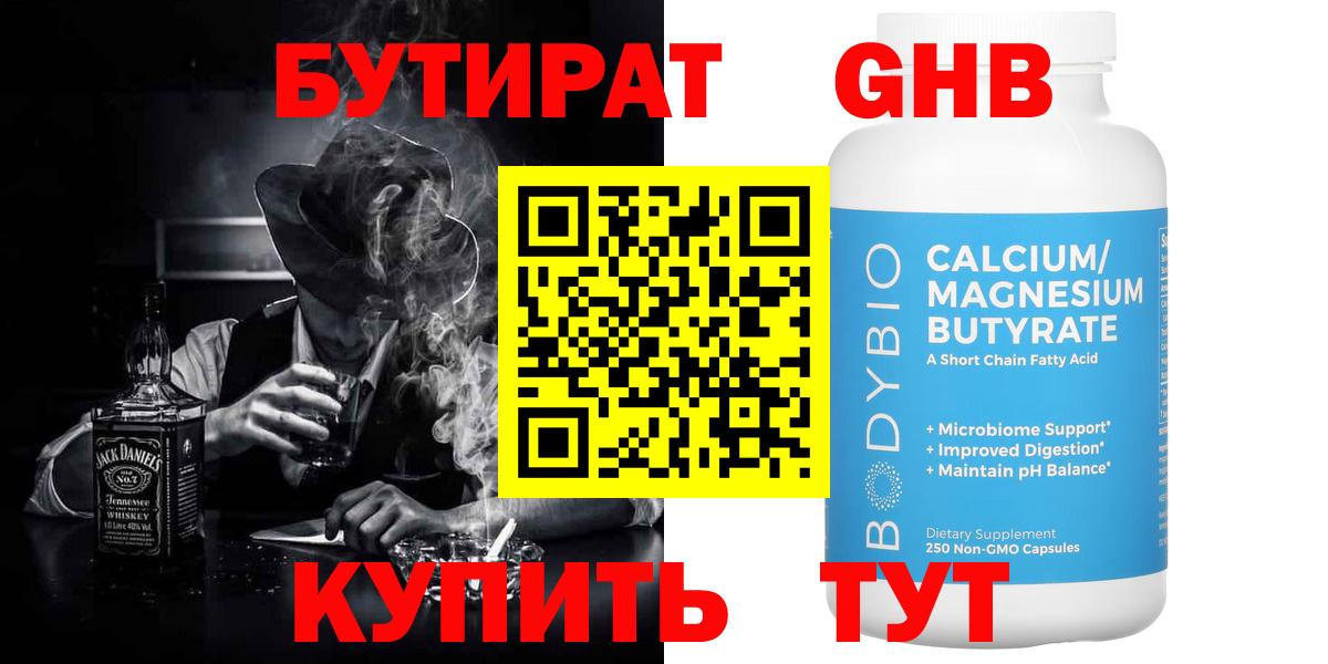 Куйбышев  БУТИРАТ вода  Вход с VPN 