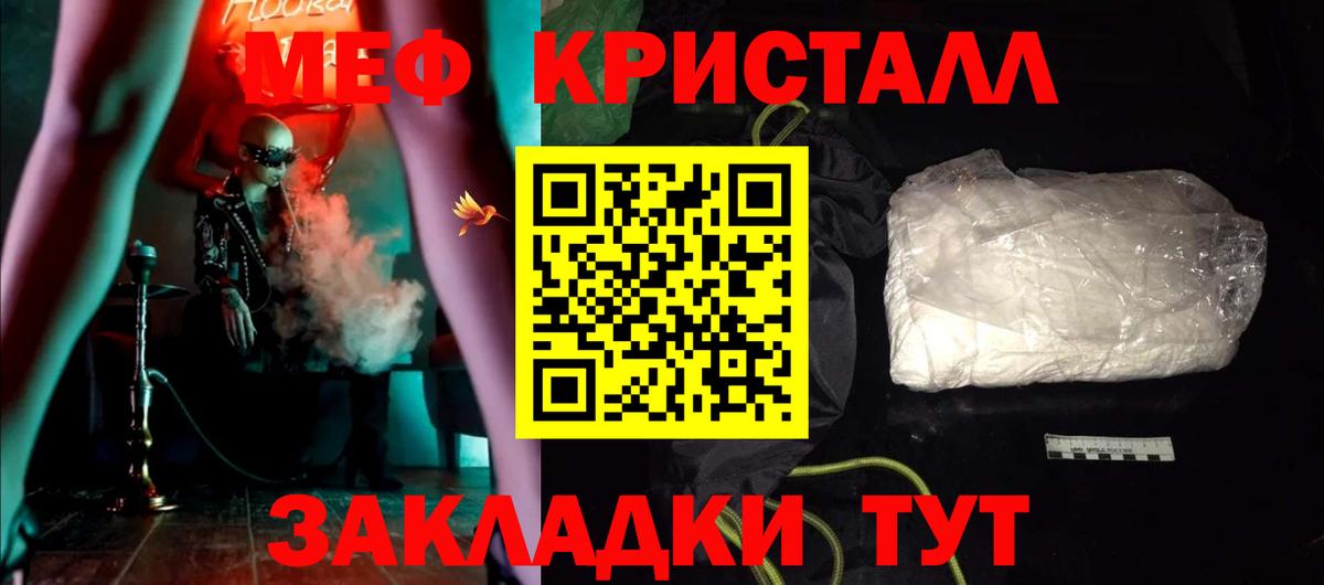 цены   Вход с VPN  Куйбышев  МЕФ кристаллы  Меф 