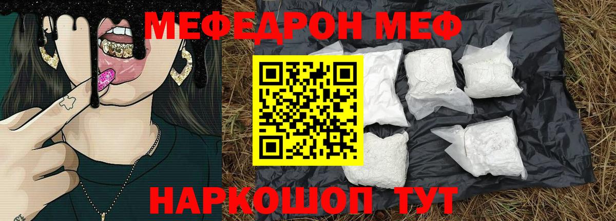 Мефедрон кристаллы Куйбышев