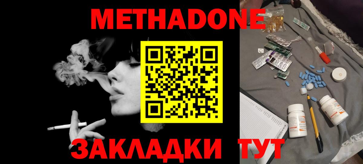 МЕТАДОН VHQ Куйбышев